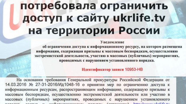 Генпрокуратура РФ потребовала ограничить доступ к сайту UKRLIFE.TV из-за интервью о Савченко (документ)